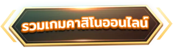 คืนยอดเสีย30%